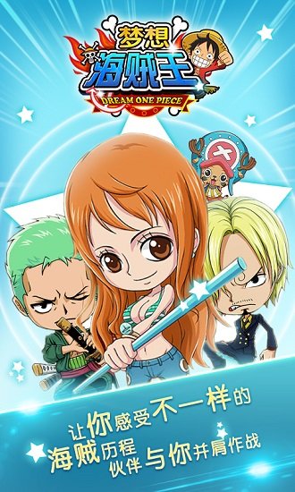 梦想海贼王手机版 v1.3 安卓版1