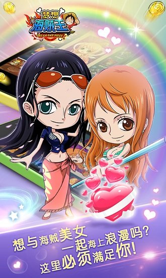 梦想海贼王手机版 v1.3 安卓版2