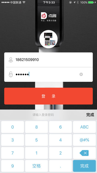 点刷ios版 v5.1.6 iPhone版0