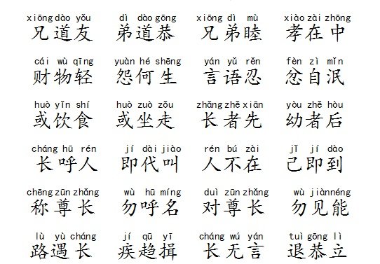 弟子规全文带拼音解释正版 word版0