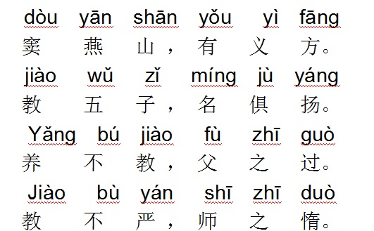 三字经全文带拼音注释 打印版0