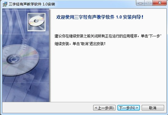 有声三字经教学软件 v1.0 免费版0