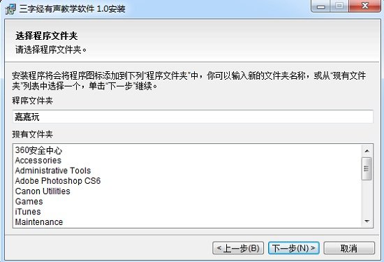 有声三字经教学软件 v1.0 免费版1