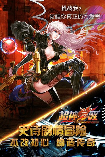 超神觉醒果盘版