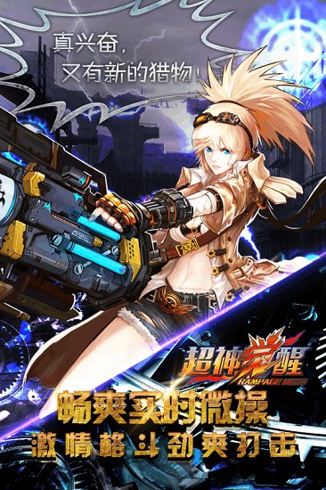 超神觉醒手游果盘版 v1.1.0.1663 安卓版1