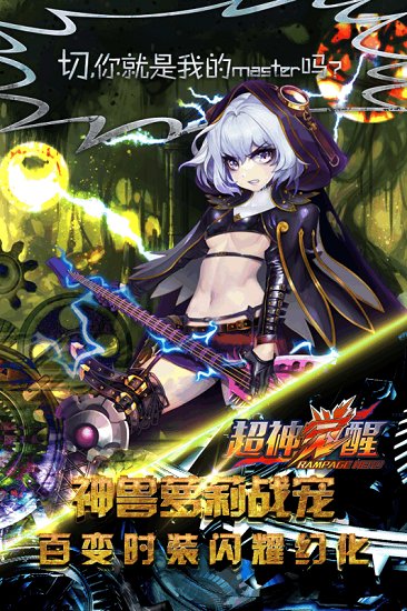 超神觉醒手游果盘版 v1.1.0.1663 安卓版0