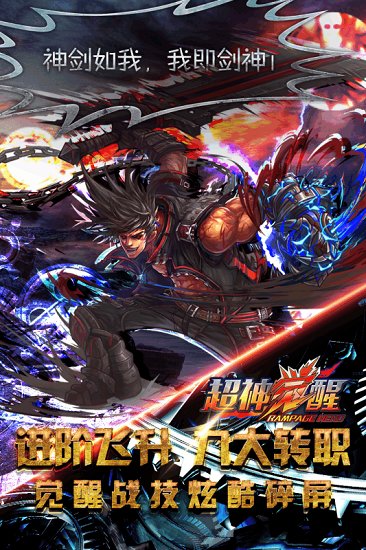 超神觉醒手游 v1.1.0.1663 安卓版4