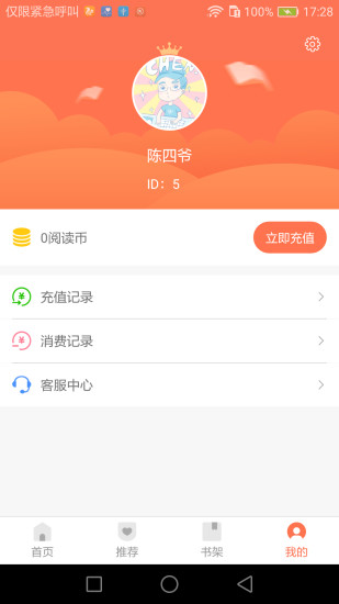 乐书小说最新版 v3.2.7 安卓版0