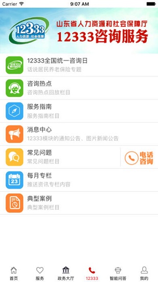 山东人社服务app v3.2.0 安卓版0
