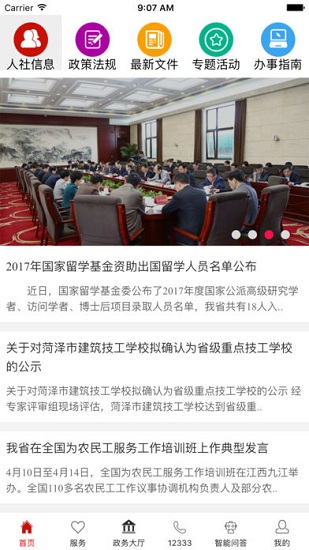 山东人社服务app v3.2.0 安卓版3