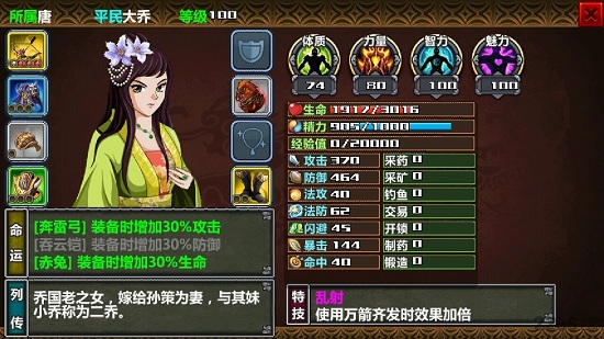 三国大时代6无限兵力修改版 v1.0 安卓版0