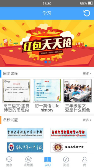 移动和教育吉林家长版