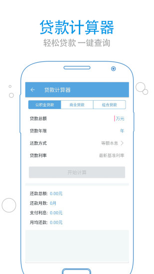 上海住房公积金查询软件 v3.1.0 安卓版0