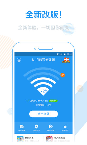 WiFi信号增强器手机版 v3.5.4 安卓版0