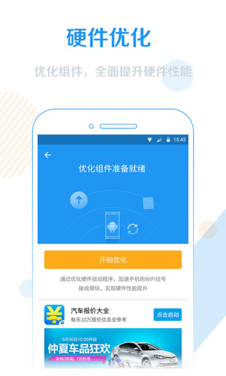 WiFi信号增强器手机版 v3.5.4 安卓版2