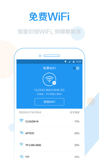 WiFi信号增强器手机版 v3.5.4 安卓版3