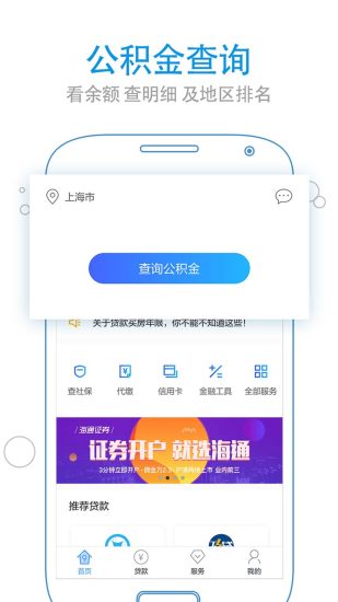 上海住房公积金查询软件 v3.1.0 安卓版3