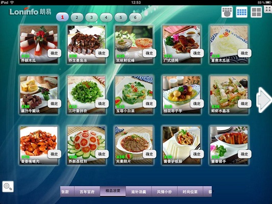 点菜易PDA无线点菜系统 v5.0 官方最新版0