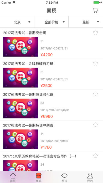 中公教育苹果版 v7.14.24 iPhone版0