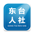 东台人社保障卡查询软件