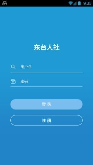 东台人社保障卡查询软件 v4.9 安卓最新版0