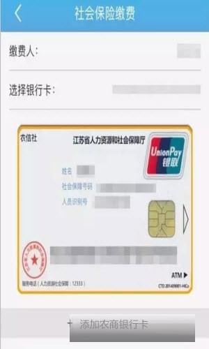 东台人社保障卡查询软件 v4.9 安卓最新版2