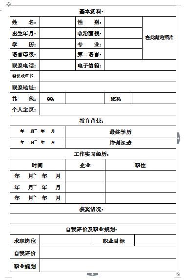 免费个人简历空白模板 0