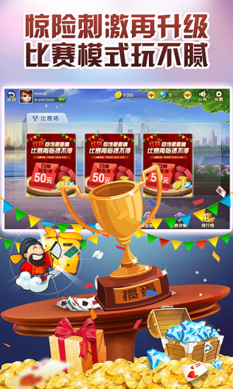 掼蛋手游 v7.3.2 安卓版1