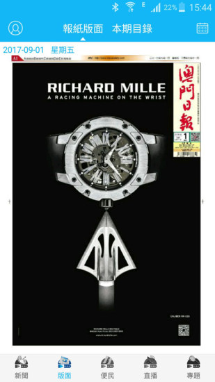 澳门日报电子版 v4.1.8 安卓最新版0