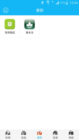 澳门日报电子版 v4.1.8 安卓最新版1