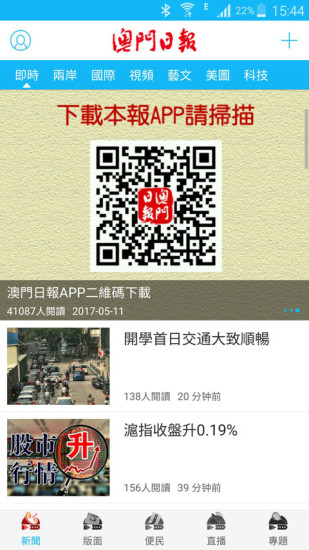 澳门日报电子版 v4.1.8 安卓最新版2