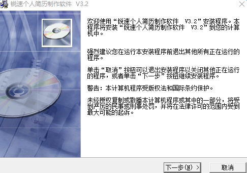 锐速个人简历制作软件 v3.2 最新版0