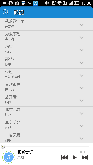 畅听app v2.0.1 安卓版3