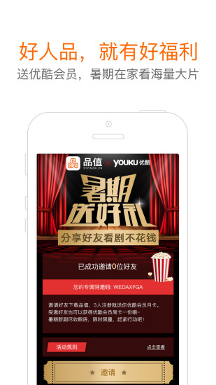 品值手机客户端 v2.5.0 安卓最新版0