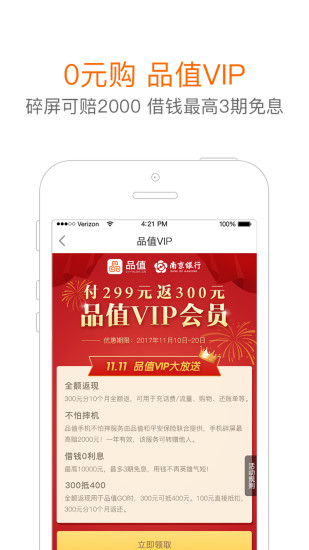 品值手机客户端 v2.5.0 安卓最新版1