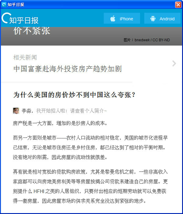 知乎日报网页版下载