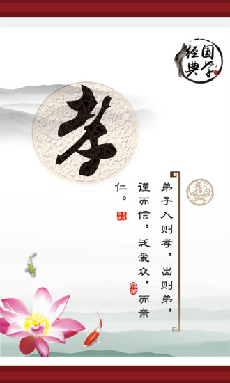 经典国学手机版 V1.6 安卓版1