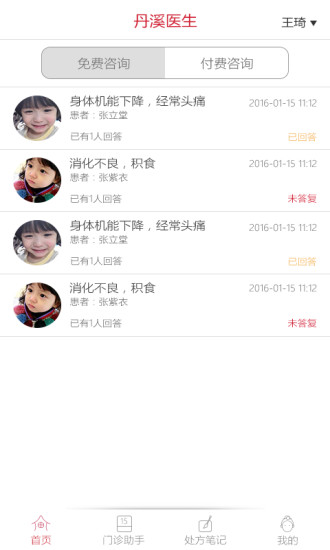 丹溪医生手机版 v1.0 安卓版0