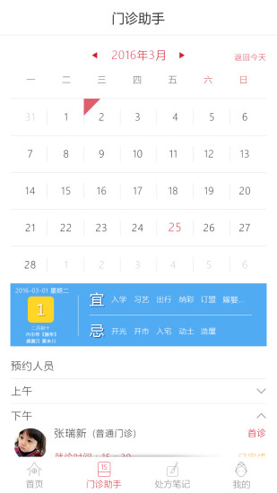 丹溪医生手机版 v1.0 安卓版3