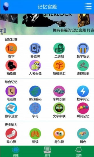 记忆宫殿app v1.1.9 安卓最新版4