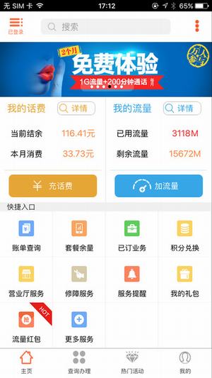 安徽掌上10000手机版 v2.4.0 安卓版1