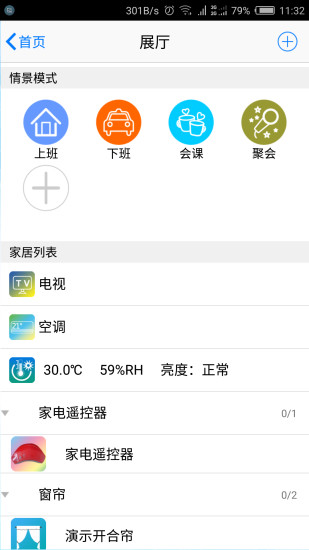 平安通(智能家居) v3.5.21 安卓版1