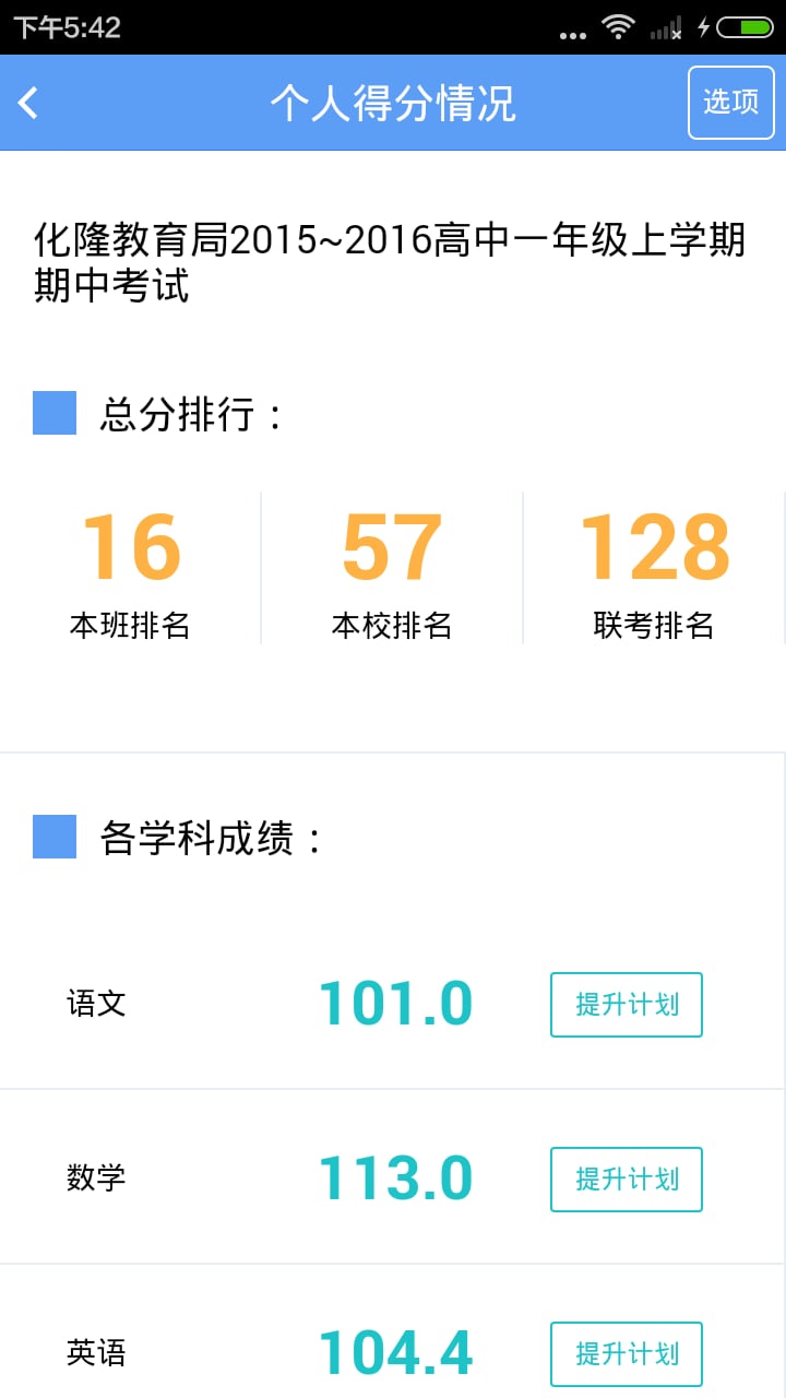 考一考成绩查询软件 v1.1.8 安卓版2