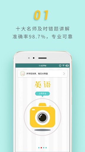 检查作业app v1.0.0 安卓版1