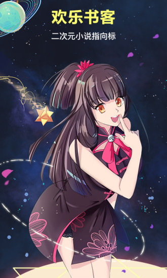 欢乐书客修改版下载