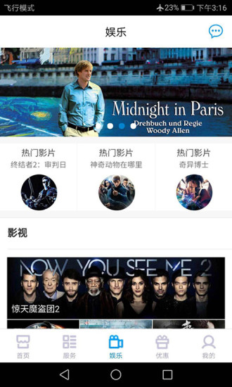 河北移动网上营业厅app客户端 v5.0.0 安卓最新版3