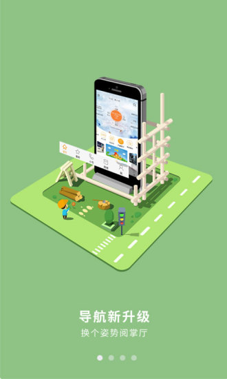 广西电信营业厅客户端 v6.2.1 安卓版2