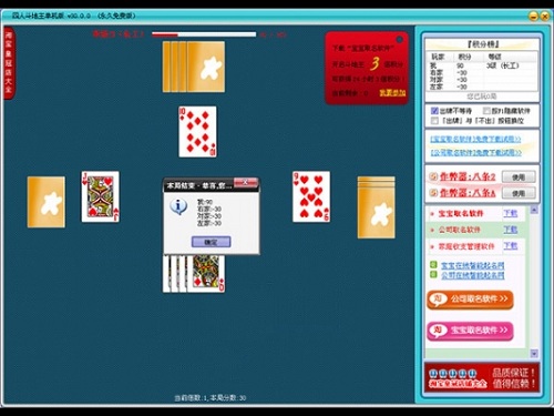 四个人斗地主软件 v30.0.0 单机版1