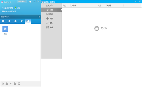 百度Hi助手pc版 v5.5.0 最新版0