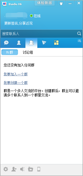 百度Hi助手pc版 v5.5.0 最新版1